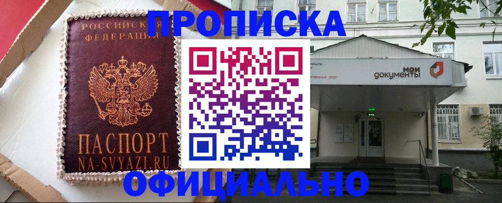 временная регистрация недорого в Вяземском