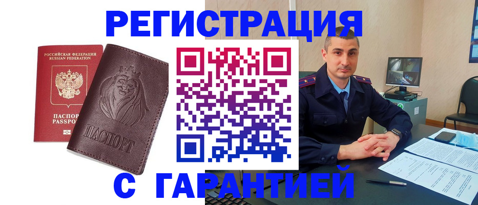 прописка для военкомата в Вяземском