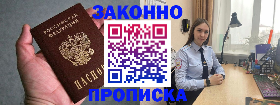 прописка гарантия в Вяземском